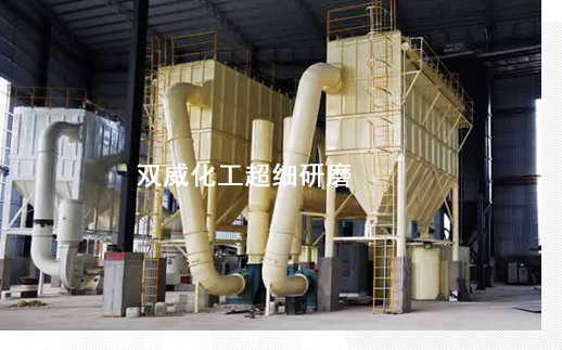 雙威化工是怎么把控鈣粉品質的